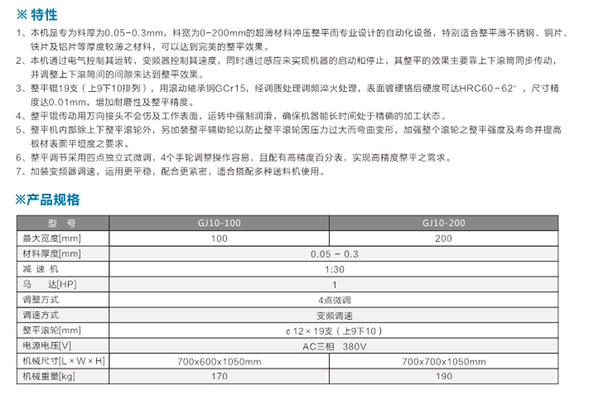 超精密整平機GJ10