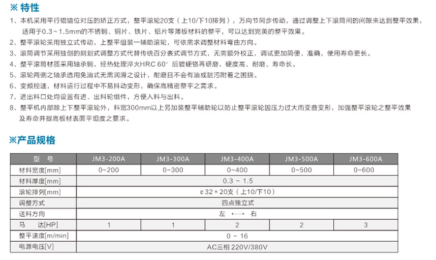 精密整平機JM3-A