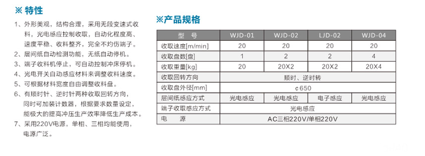 端子光控收料機LJD-02立式光控雙盤