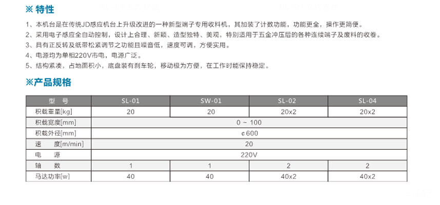 端子專用收料機SL-02立式雙盤