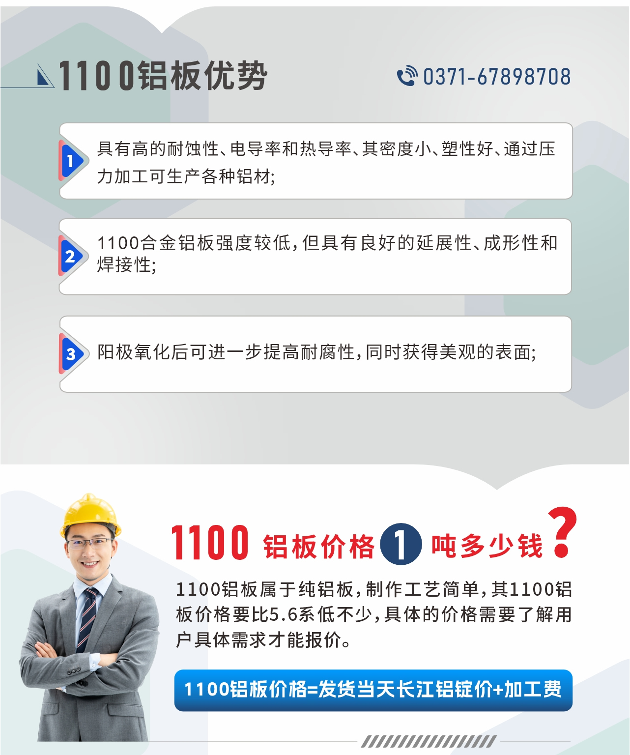 明泰1100鋁板優(yōu)勢(shì)
1、具有高的耐蝕性、電導(dǎo)率和熱導(dǎo)率、其密度小、塑性好、通過壓力加工可生產(chǎn)各種鋁材;2、1100合金鋁板強(qiáng)度較低，但具有良好的延展性、成形性和焊接性;3、陽(yáng)極氧化后可進(jìn)一步提高耐腐性，同時(shí)獲得美觀的表面;