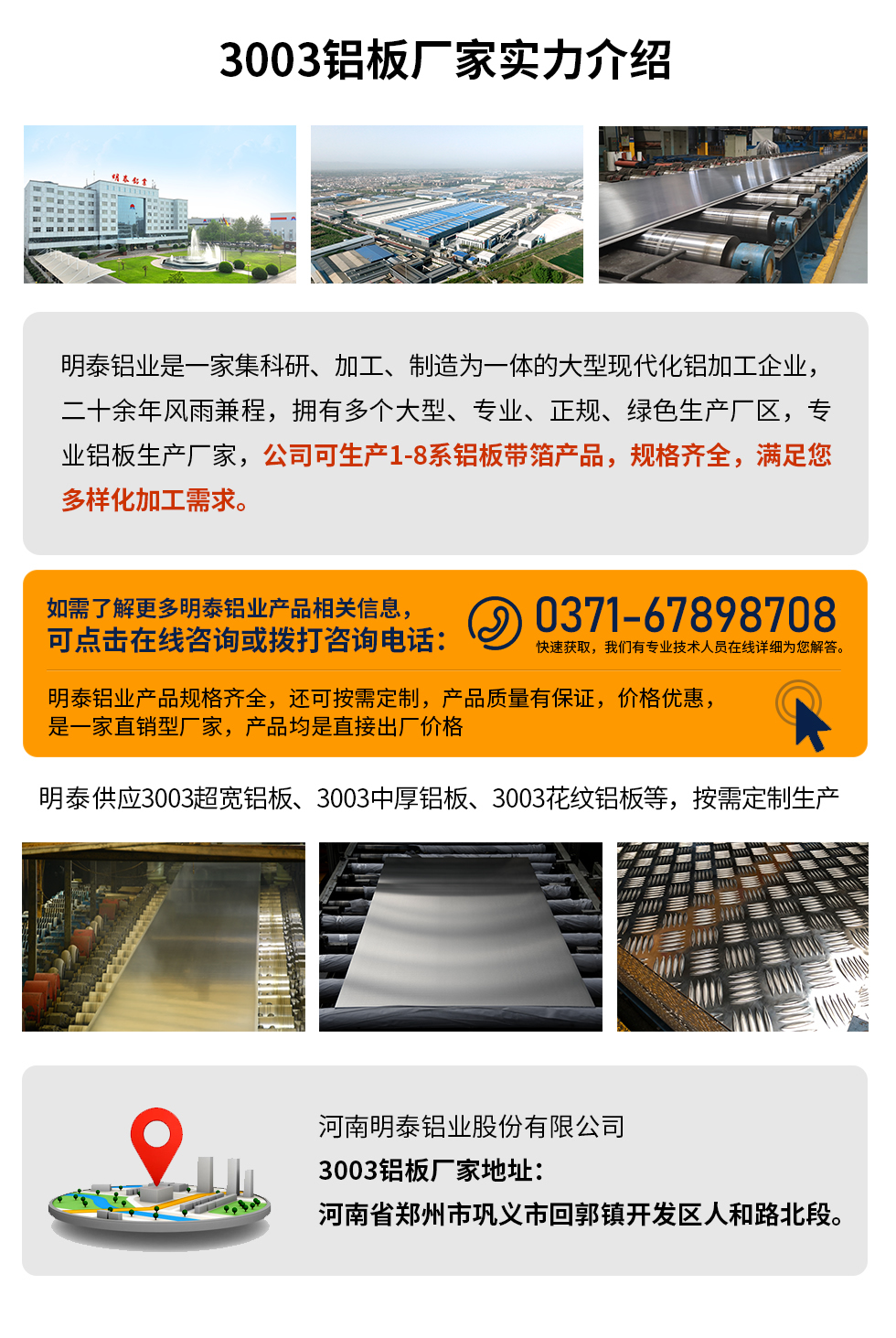 3003鋁板多少錢一噸
　　3003鋁板價格會受多種因素的影響，如果您想要了解關于鋁板一噸價格多少錢？那就需要看您具體用在哪，產品的厚度、狀態(tài)有什么要求，不同規(guī)格產品其加工工藝不同，因此價格也會有所不同。想要了解更為詳細的產品價格，可點擊在線咨詢，有專業(yè)人員結合您的實際情況來問推薦產品規(guī)格，也可為您量身定做。

　　3003鋁板生產廠家介紹考察地址
　　河南明泰鋁業(yè)大型鋁板帶箔廠家,供應生產1-8系合金鋁板產品，按需定制，交貨期2-25天，提供a4樣品測試。

　　明泰鋁業(yè)3003鋁板廠家，生產0.1-500mm鋁板，定制生產，2-25天交貨期，全球銷售，歡迎咨詢。

　　河南明泰鋁業(yè)股份有限公司鋁板廠家地址：河南省鄭州市鞏義市回郭鎮(zhèn)開發(fā)區(qū)人和路北段。

　　26年不斷開拓創(chuàng)新，明泰鋁業(yè) 不忘初心，多年來明泰人將會以更大的格局、更開闊的視野、更加穩(wěn)健的步伐，續(xù)寫新篇章，為用戶帶去更為優(yōu)質的鋁板產品。想要了解明泰鋁業(yè)更多高品質產品信息和報價，歡迎點擊咨詢我們，期待與您合作!
