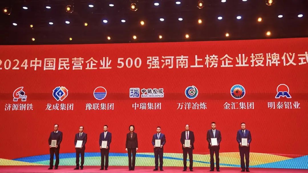 全球豫商盛會，明泰鋁業載譽而歸