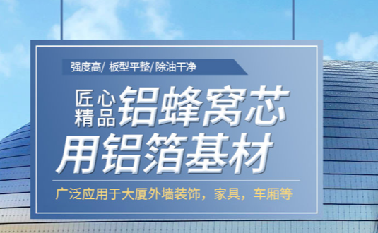 自從看了3003鋁板的這篇文章，采購蜂窩鋁板用鋁箔再也不怕被黑了