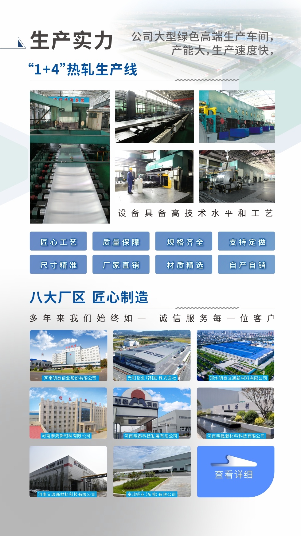 生產實力 ：

“1+4”熱軋生產線；八大生產基地。設備具備高技術水平和工藝
匠心工藝、質量保障、規格齊全、支持定做、尺寸精準、 廠家直銷、材質精選、品質保障

